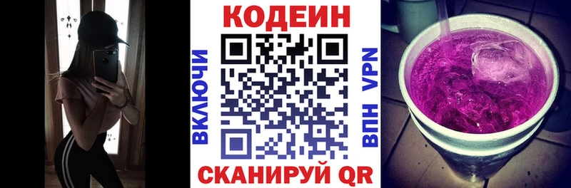 закладка  Байкальск  Кодеин Purple Drank 